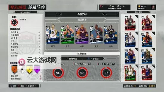 《NBA2K17》比赛换人与赛前战术换人方法大全 如何换人图2
