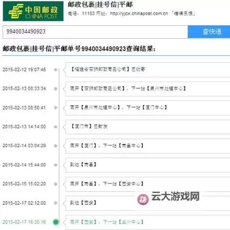 邮政包裹单号查询的光影旅程:从寄件到签收的故事图1