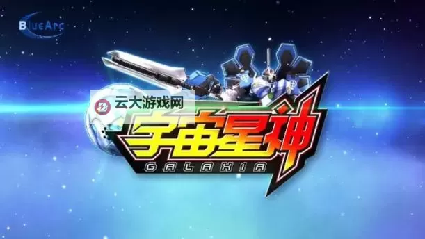宇宙星神双开神器 轻松一键搞定宇宙星神挂机双开图1