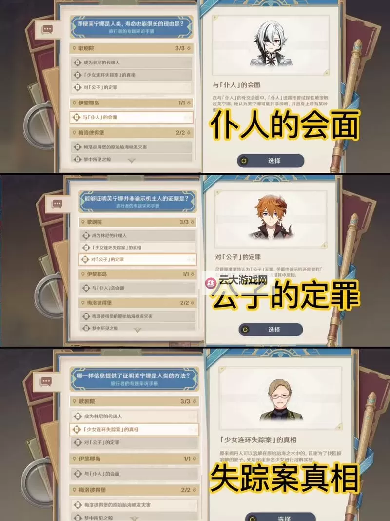 《原神》4.2问题与答案任务流程攻略图1
