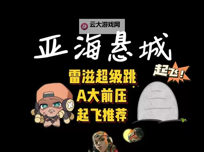 《无畏契约》雷兹源工重镇炸弹跳教学 雷兹怎么二连跳图2