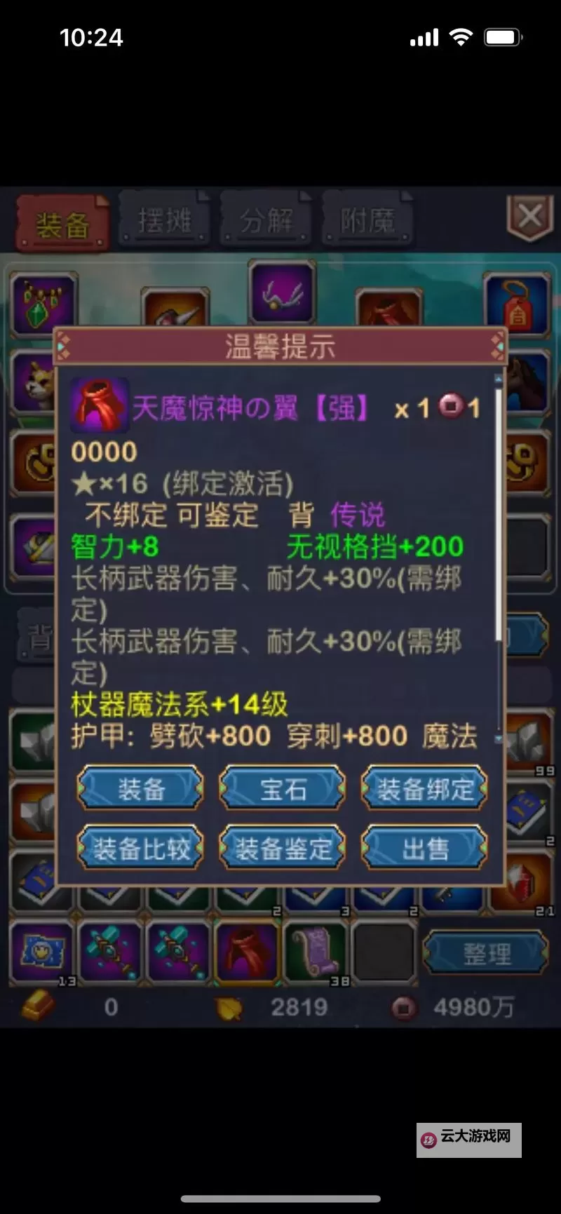 神骑世界OL如何双开 2021最新双开神器来袭图1