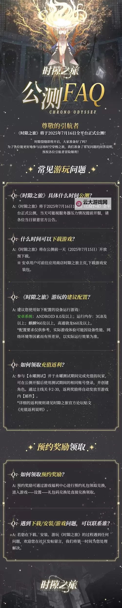 《时隙之旅》星钻使用攻略:星钻消耗指南图1