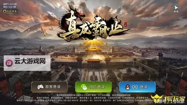 真龙霸业电脑版下载 最全真龙霸业电脑版攻略图1