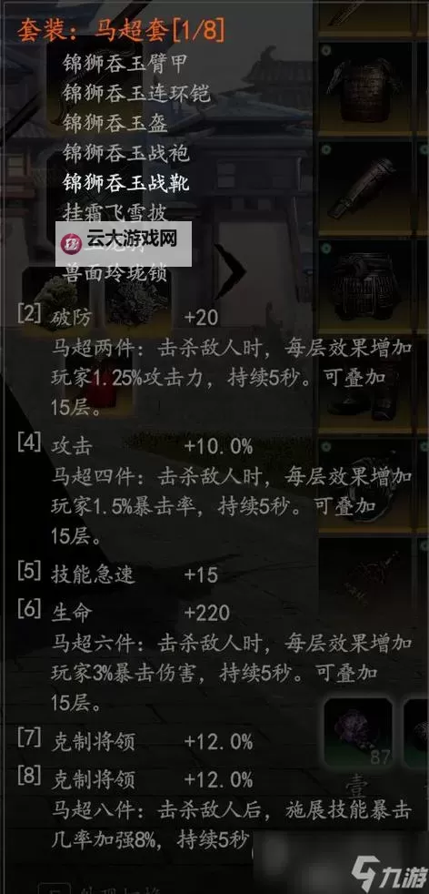 《赵云传云汉腾龙》上线信息一览 赵云传云汉腾龙售价多少图1