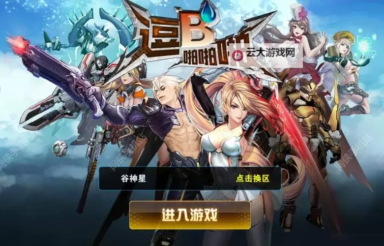 最好玩的B是那种:在迷宫里找回初心的旅程图1