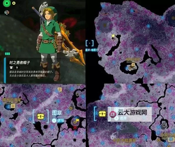 《塞尔达传说王国之泪》暴风雪套装获取方法图1