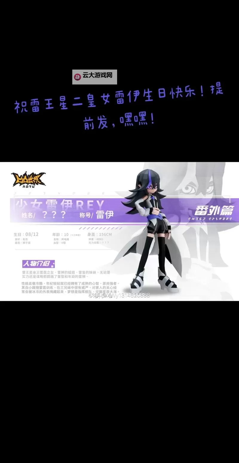 《凹凸世界》阵容攻略:「雷伊」阵容搭配攻略图1