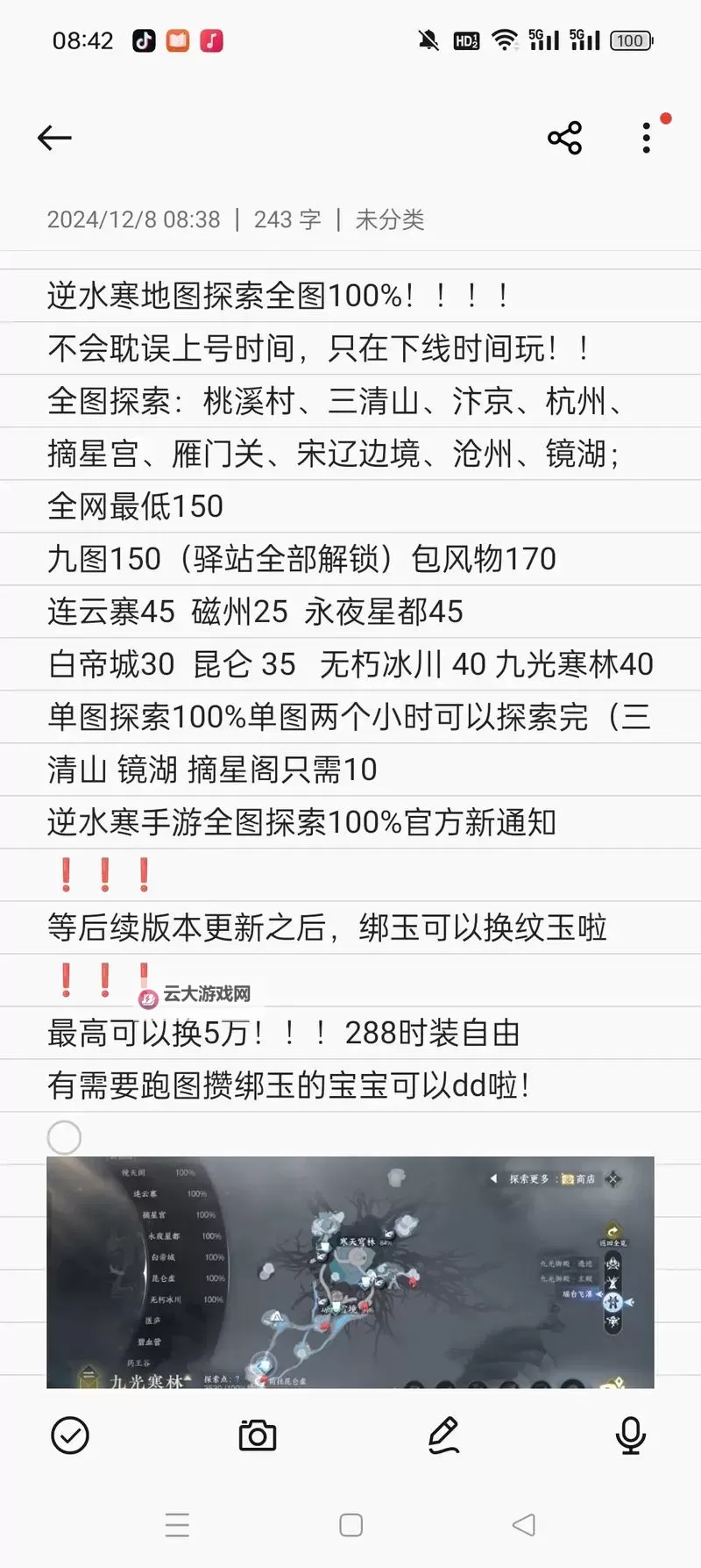 《逆水寒》探索宗门攻略 碧血营探索宗门完成方法图1