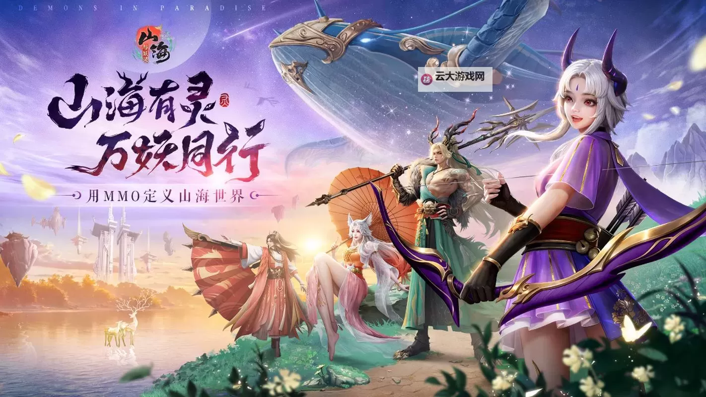 妖神:山海经传说电脑版下载 推荐好用的妖神:山海经传说电脑版模拟器下载图1