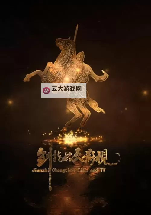 天媒影视传媒有限公司官网免费:探索海量资源与优质服务的全新体验图1