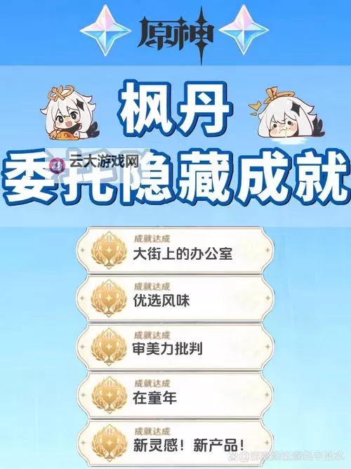 《原神》4.2隐藏传送锚点开启方法 佩尔曼雅问题答案图1