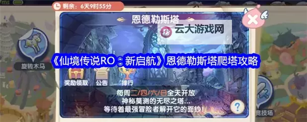 《仙境传说新启航》冒险者传说 | 副本攻略:古代金字塔图1