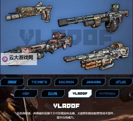 《无主之地3》传奇武器属性介绍 无主之地3传奇武器有哪些图1