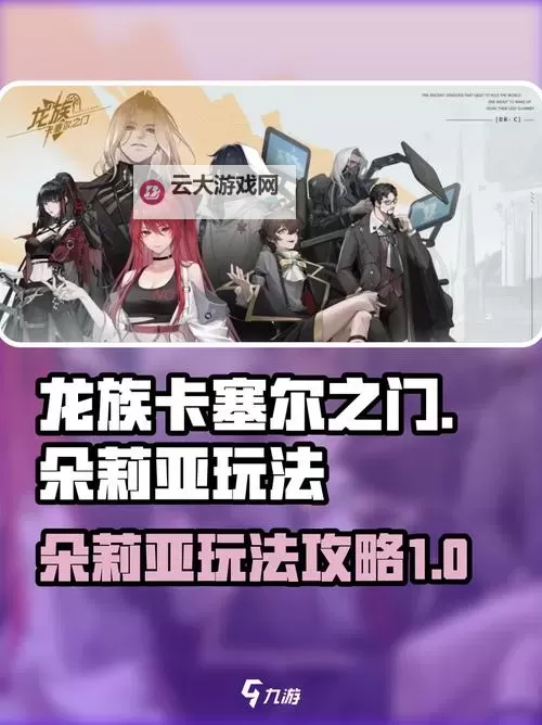 《龙族卡塞尔之门》小队评级玩法介绍  龙族卡塞尔之门小队评级体系介绍图1