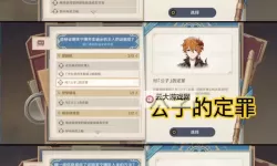 《原神》4.2问题与答案任务流程攻略