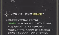 《时隙之旅》星钻使用攻略:星钻消耗指南