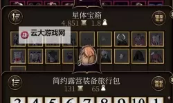 《博德之门3》单刷战神流构筑详解