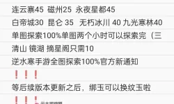 《逆水寒》探索宗门攻略 碧血营探索宗门完成方法