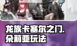 《龙族卡塞尔之门》小队评级玩法介绍  龙族卡塞尔之门小队评级体系介绍