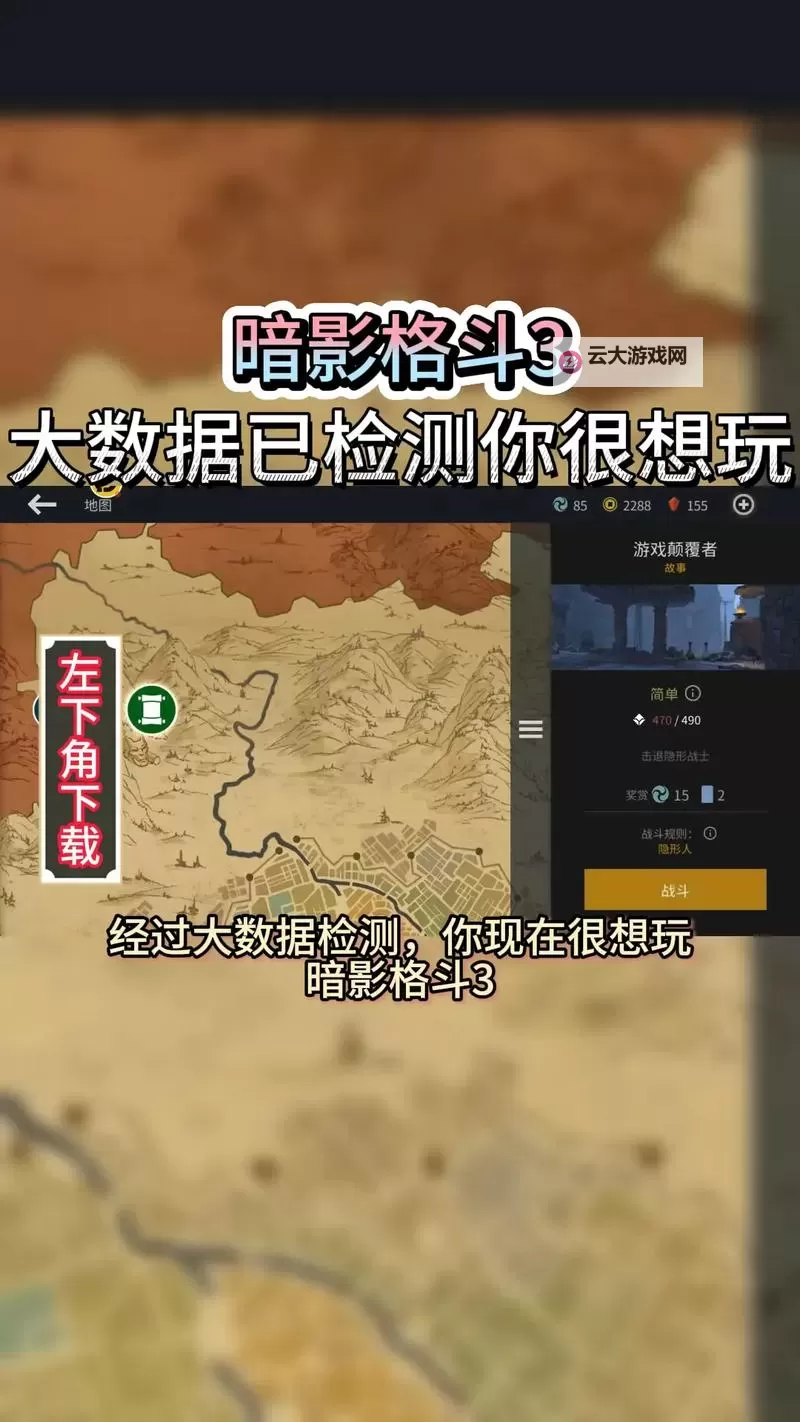 暗影格斗3电脑版 电脑玩暗影格斗3模拟器下载、安装攻略教程图1