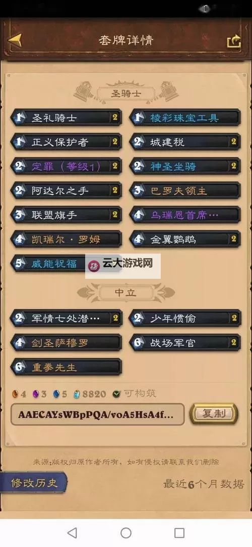 《炉石传说》污手骑玩法及代码分享图2