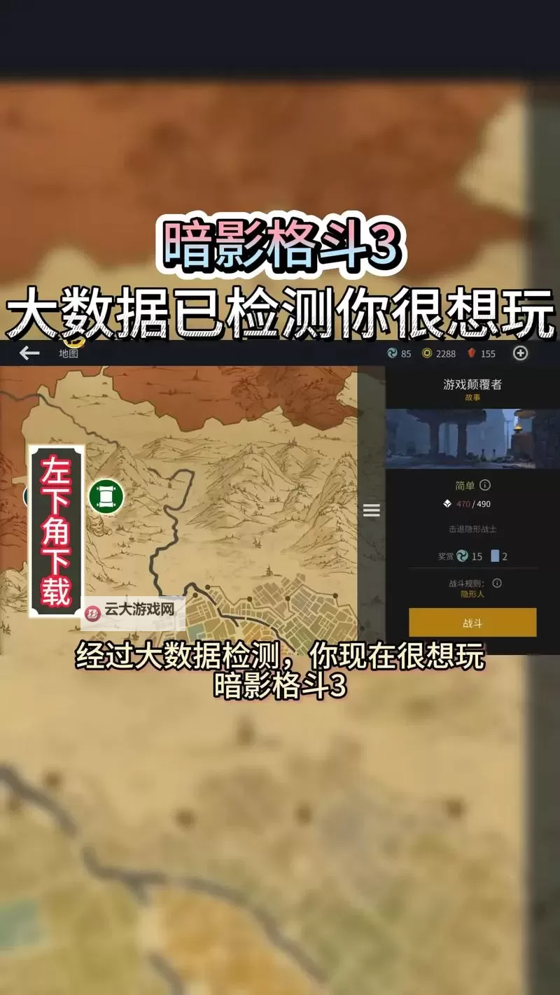 暗影格斗3电脑版 电脑玩暗影格斗3模拟器下载、安装攻略教程图1