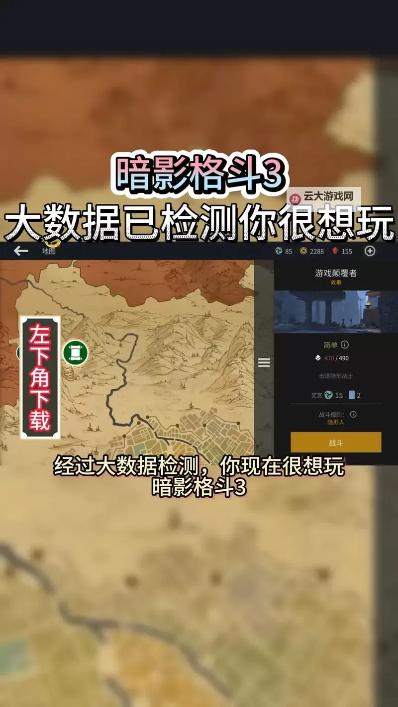 暗影格斗3电脑版 电脑玩暗影格斗3模拟器下载、安装攻略教程图2