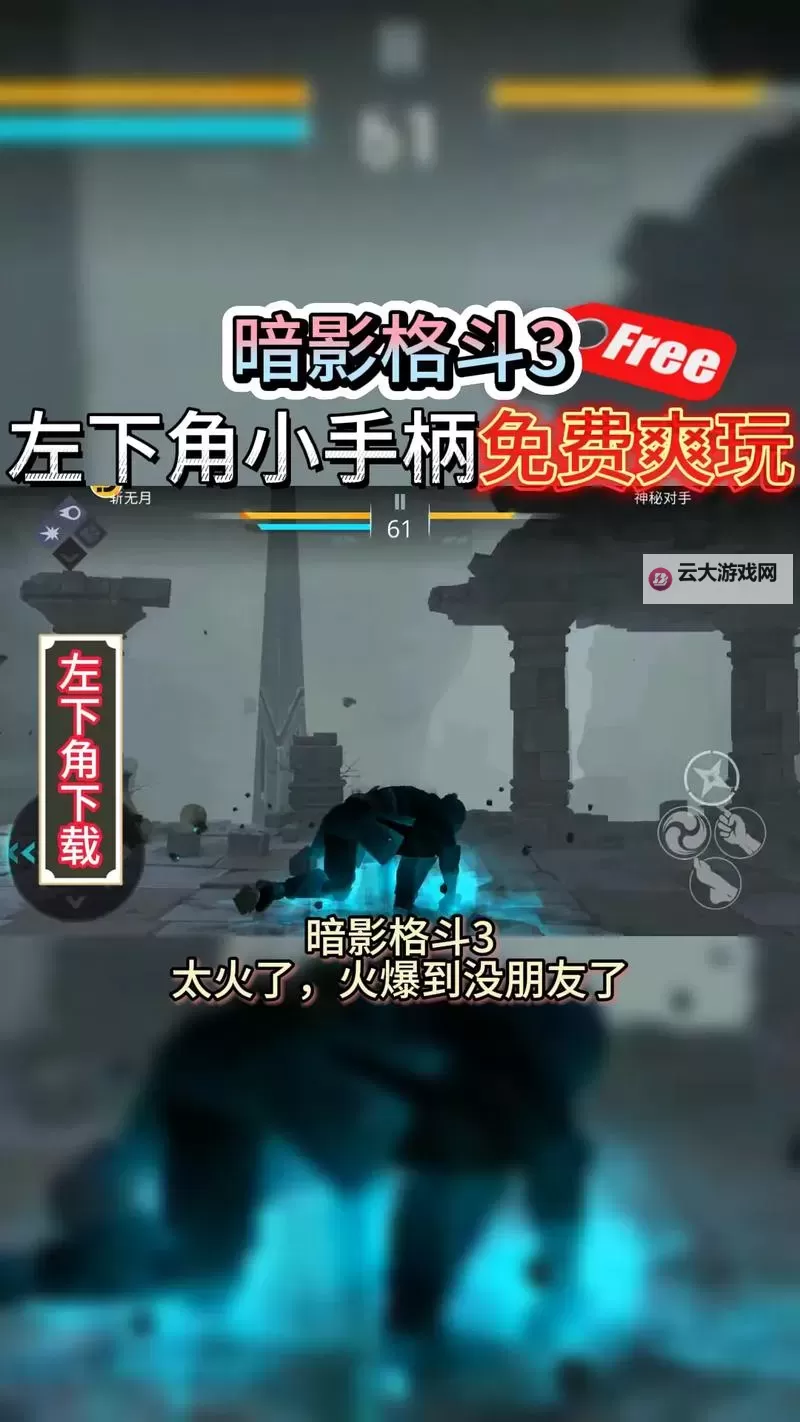暗影格斗3电脑版 电脑玩暗影格斗3模拟器下载、安装攻略教程图1