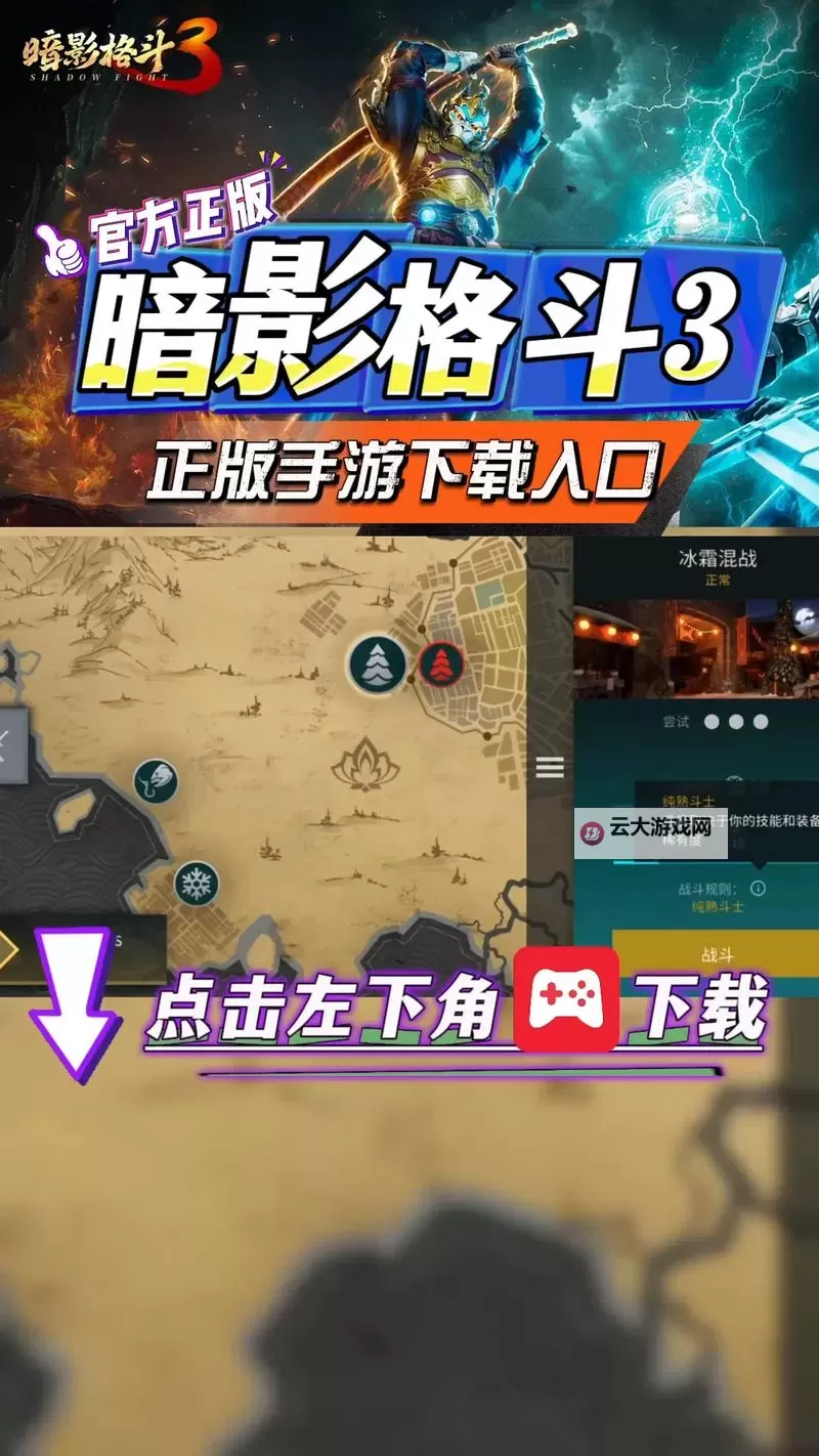 暗影格斗3电脑版 电脑玩暗影格斗3模拟器下载、安装攻略教程图2