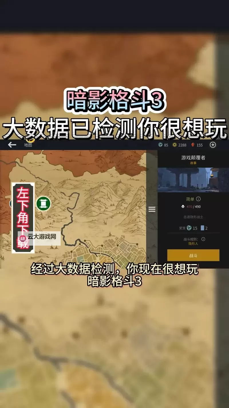 暗影格斗3电脑版 电脑玩暗影格斗3模拟器下载、安装攻略教程图1